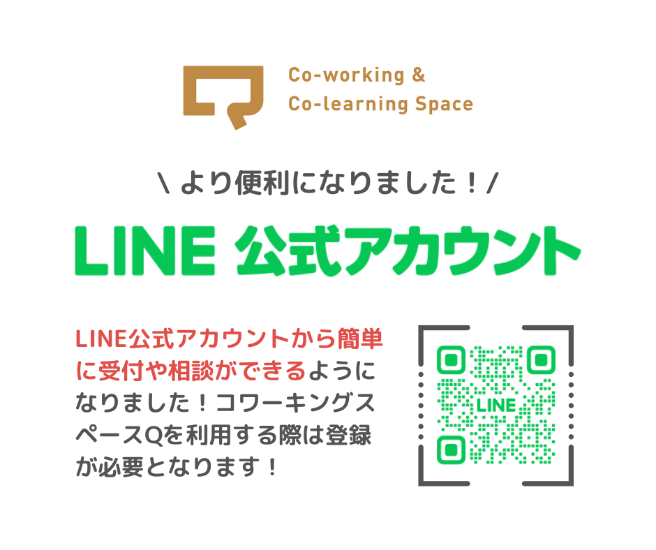 LINE公式アカウントができました！