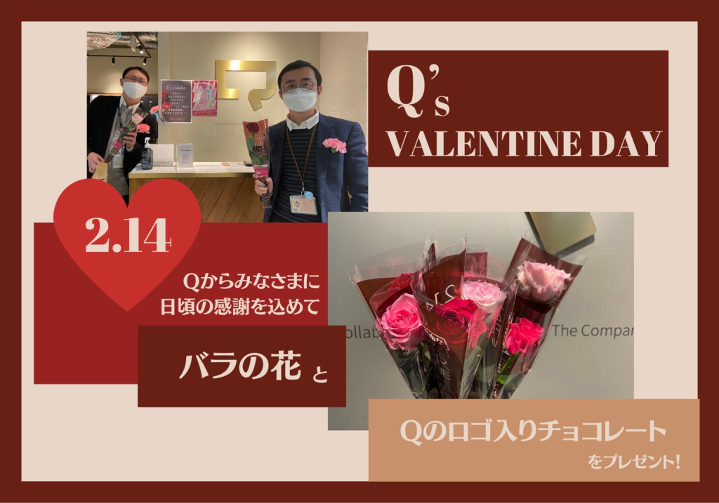 2月14日 Qのバレンタインデー｜博多駅構内のシェアオフィス・コワーキングスペースQ