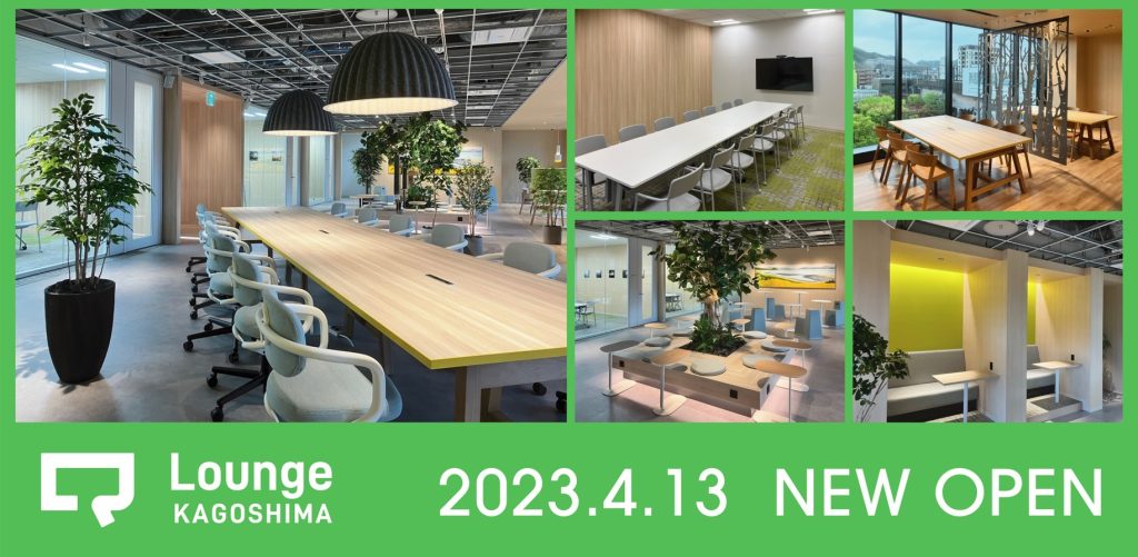 Q-Lounge KAGOSHIMA開業！　Q博多会員は無料で使えます！|「Q」博多駅直結シェアオフィス・コワーキングスペース