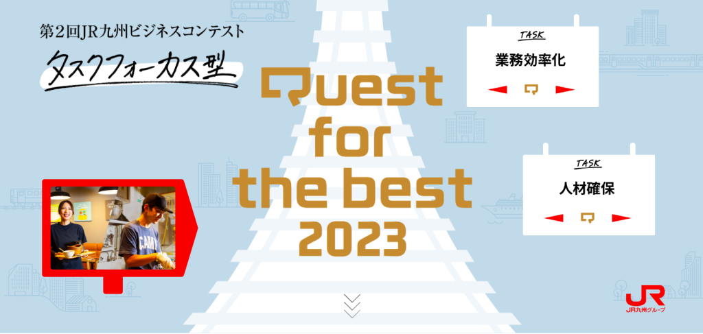 第2回　JR九州ビジネスコンテスト｜「Q」博多駅直結シェアオフィス・コワーキングスペース