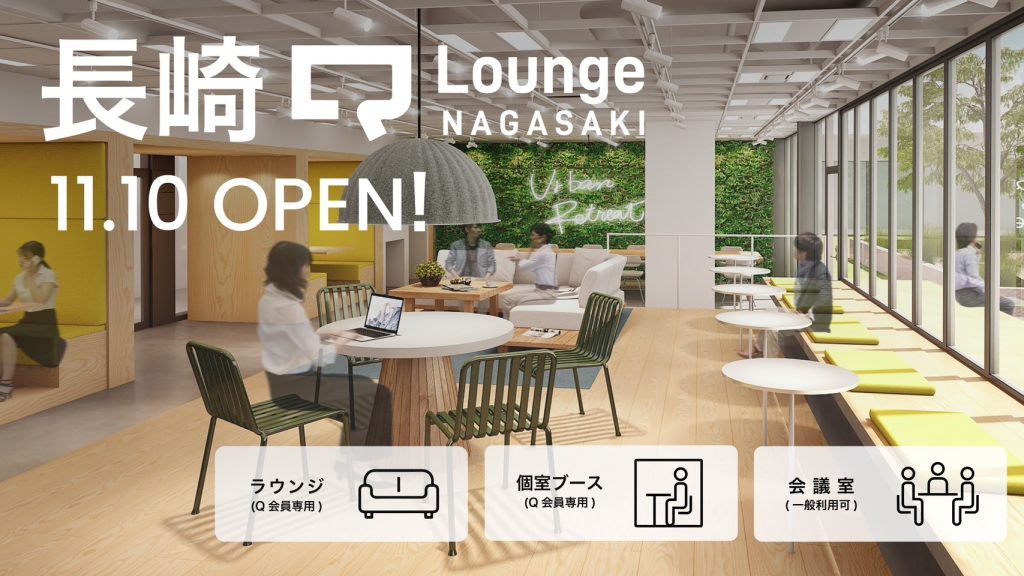 長崎コワーキングスペース・貸し会議室　Q-Lounge NAGASAKI