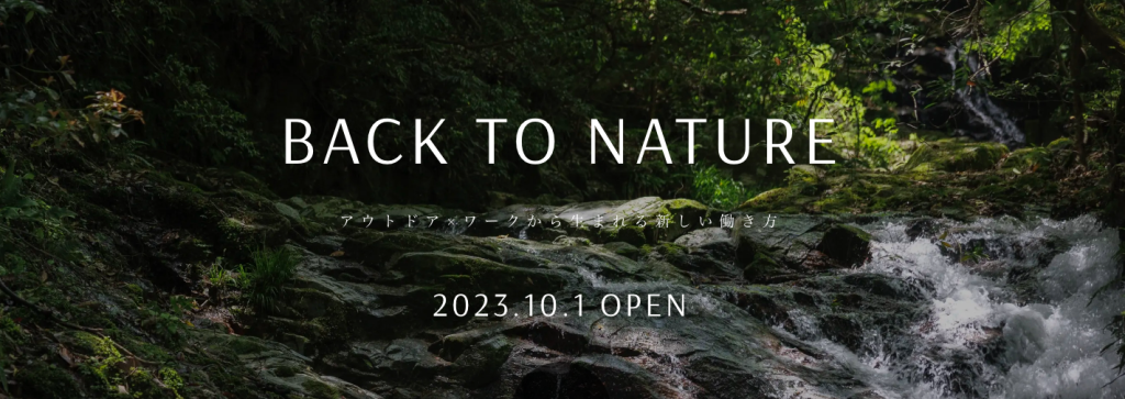 油山・福岡のコワーキングスペース「Q-Nature ABURAYAMA FUKUOKA」10月1日OPEN！