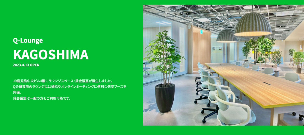 Q-Lounge KAGOSHIMA（鹿児島）｜鹿児島コワーキングスペース・貸し会議室