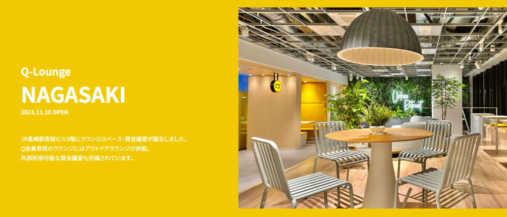 Q-Lounge NAGASAKI（長崎）｜長崎コワーキングスペース・貸し会議室